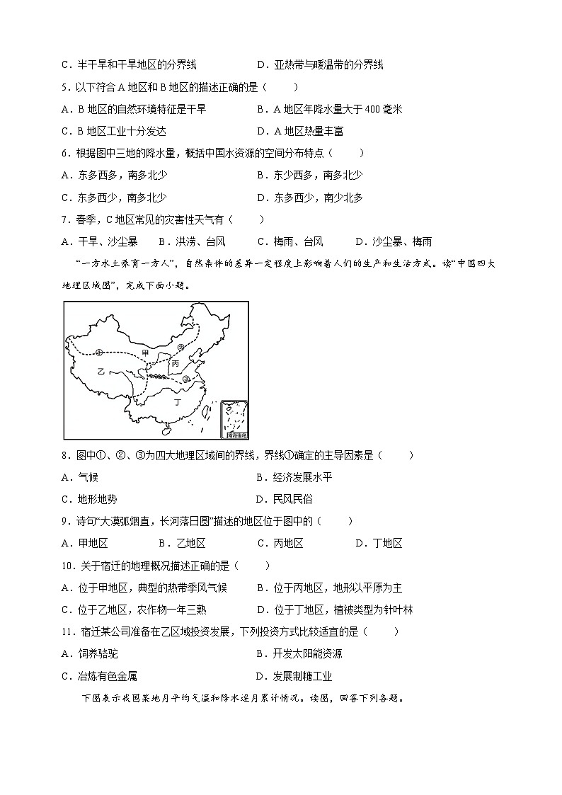 湘教版八年级下册地理第五章《中国的地域差异》检测卷（含答案解析）第2页