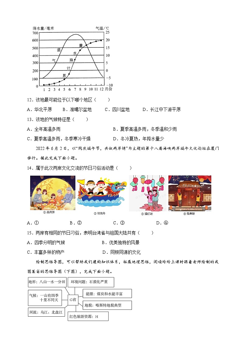 湘教版八年级下册地理第五章《中国的地域差异》检测卷（含答案解析）第3页