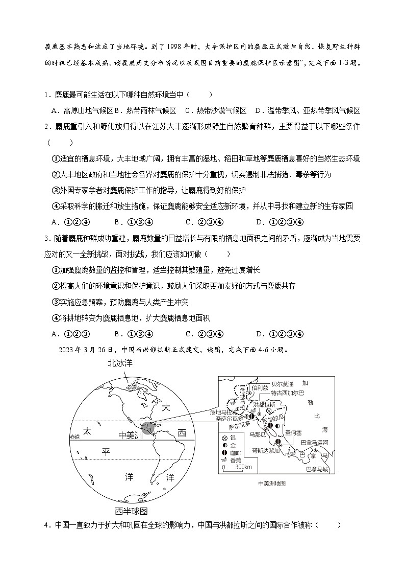 湘教版七年级地理下学期期末试卷（含答案解析）第2页