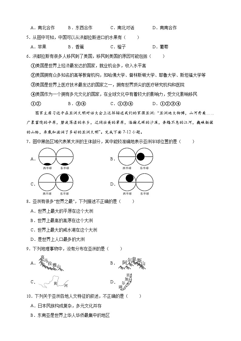 湘教版七年级地理下学期期末试卷（含答案解析）第3页
