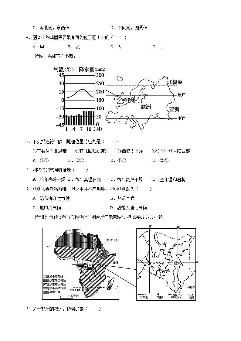 湘教版七年级地理下学期期中试卷（含答案解析）第2页