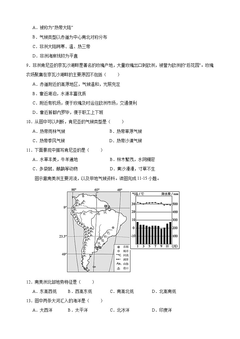 湘教版七年级地理下学期期中试卷（含答案解析）第3页