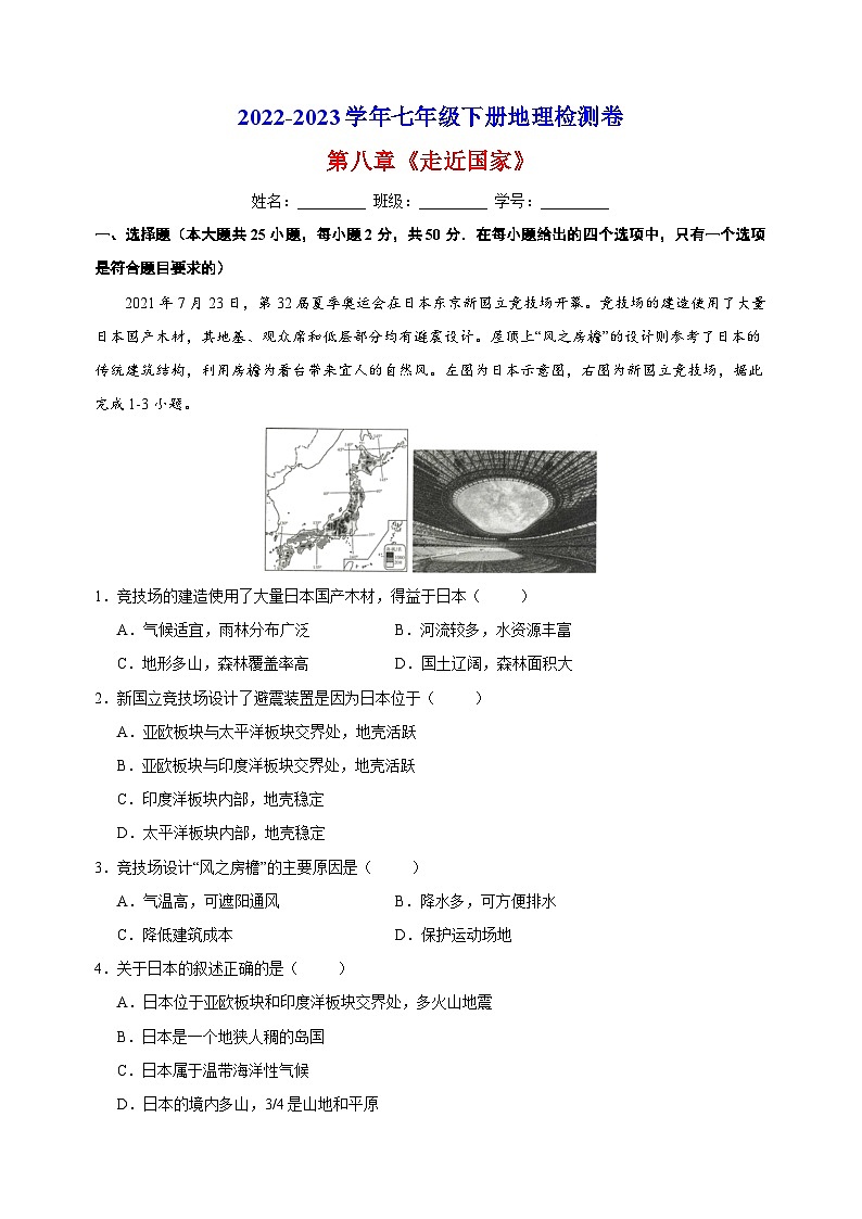 湘教版七年级下册地理第八章《走近国家》检测卷（含答案解析）第1页