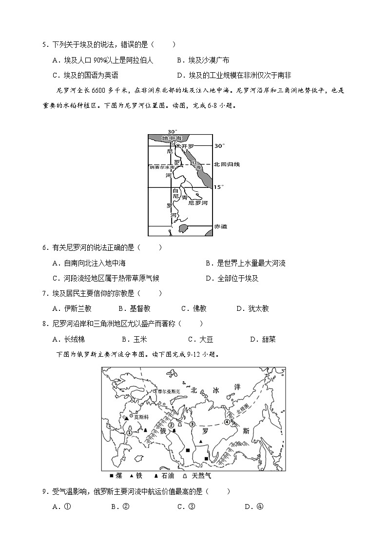 湘教版七年级下册地理第八章《走近国家》检测卷（含答案解析）第2页