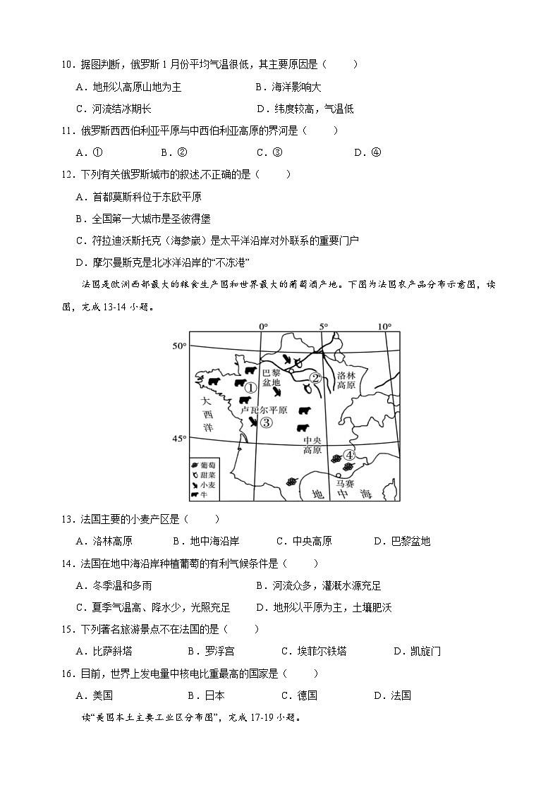 湘教版七年级下册地理第八章《走近国家》检测卷（含答案解析）第3页