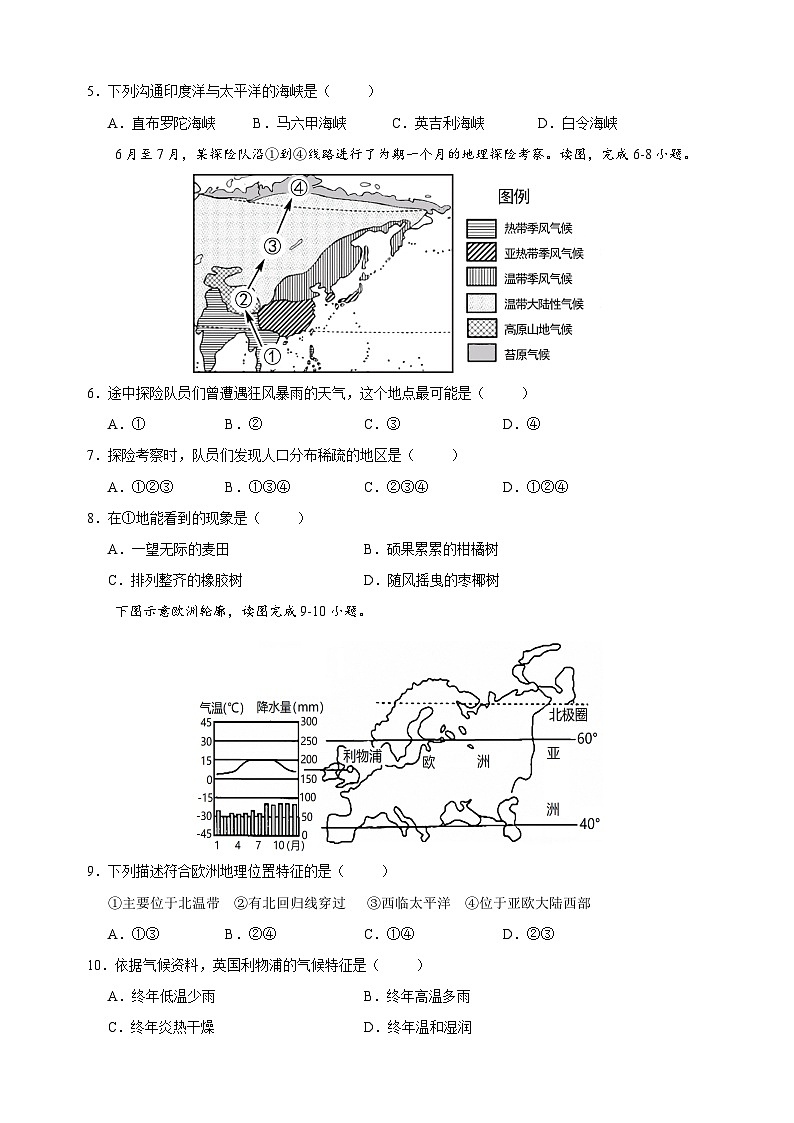 湘教版七年级下册地理第六章《认识大洲》检测卷（含答案解析）第2页