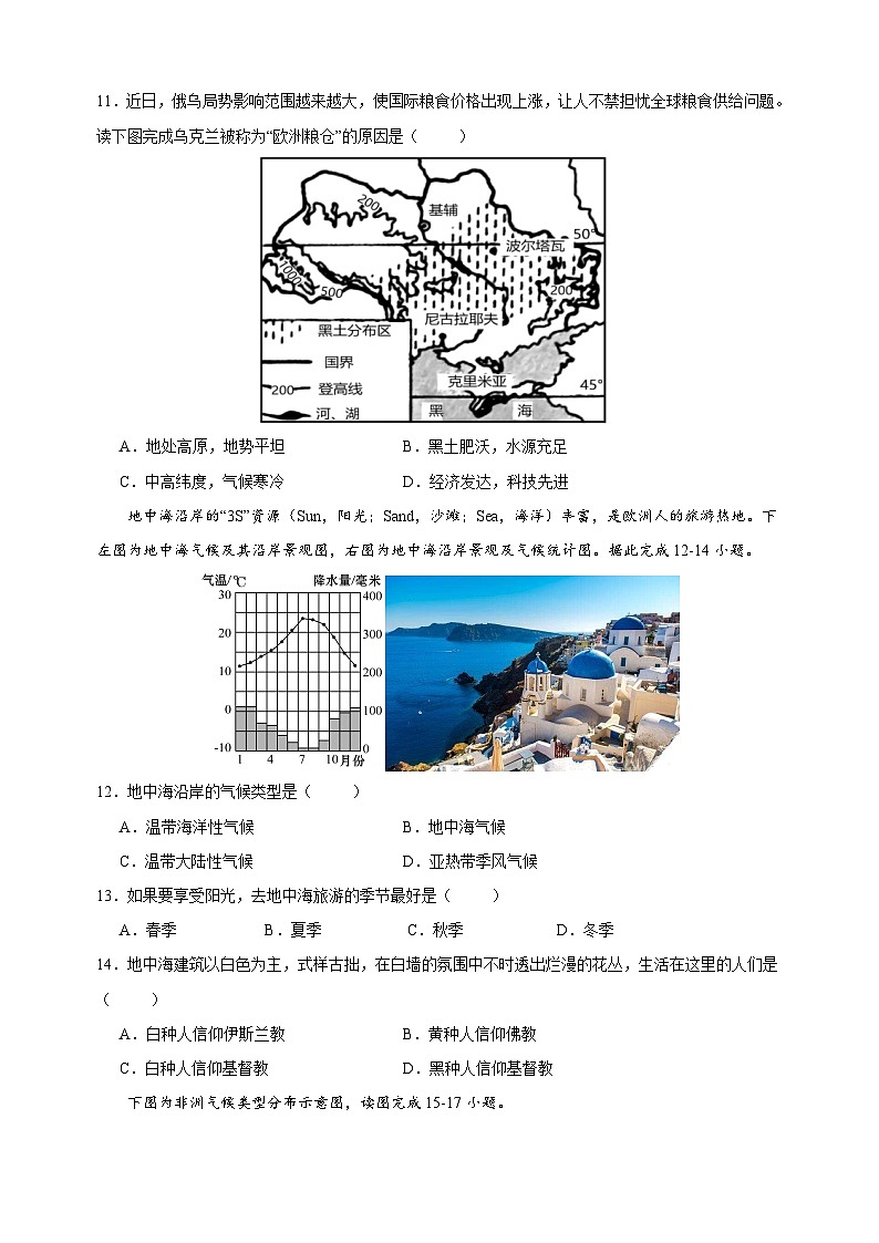 湘教版七年级下册地理第六章《认识大洲》检测卷（含答案解析）第3页