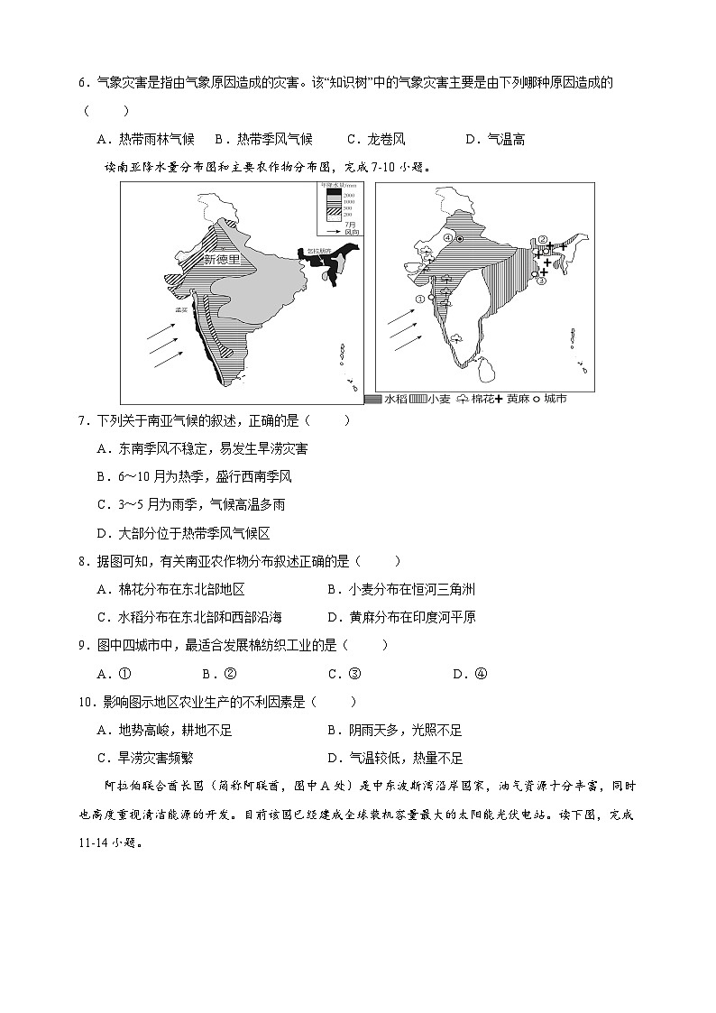 湘教版七年级下册地理第七章《了解地区》检测卷（含答案解析）第2页