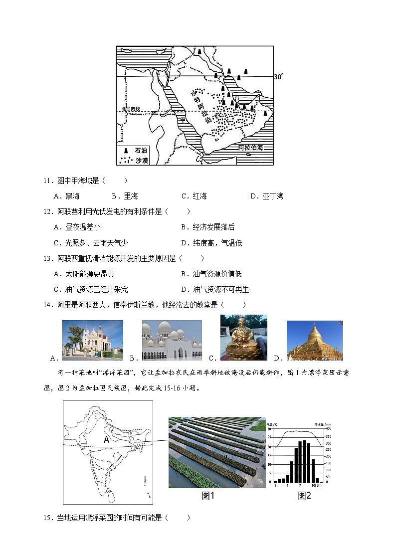 湘教版七年级下册地理第七章《了解地区》检测卷（含答案解析）第3页
