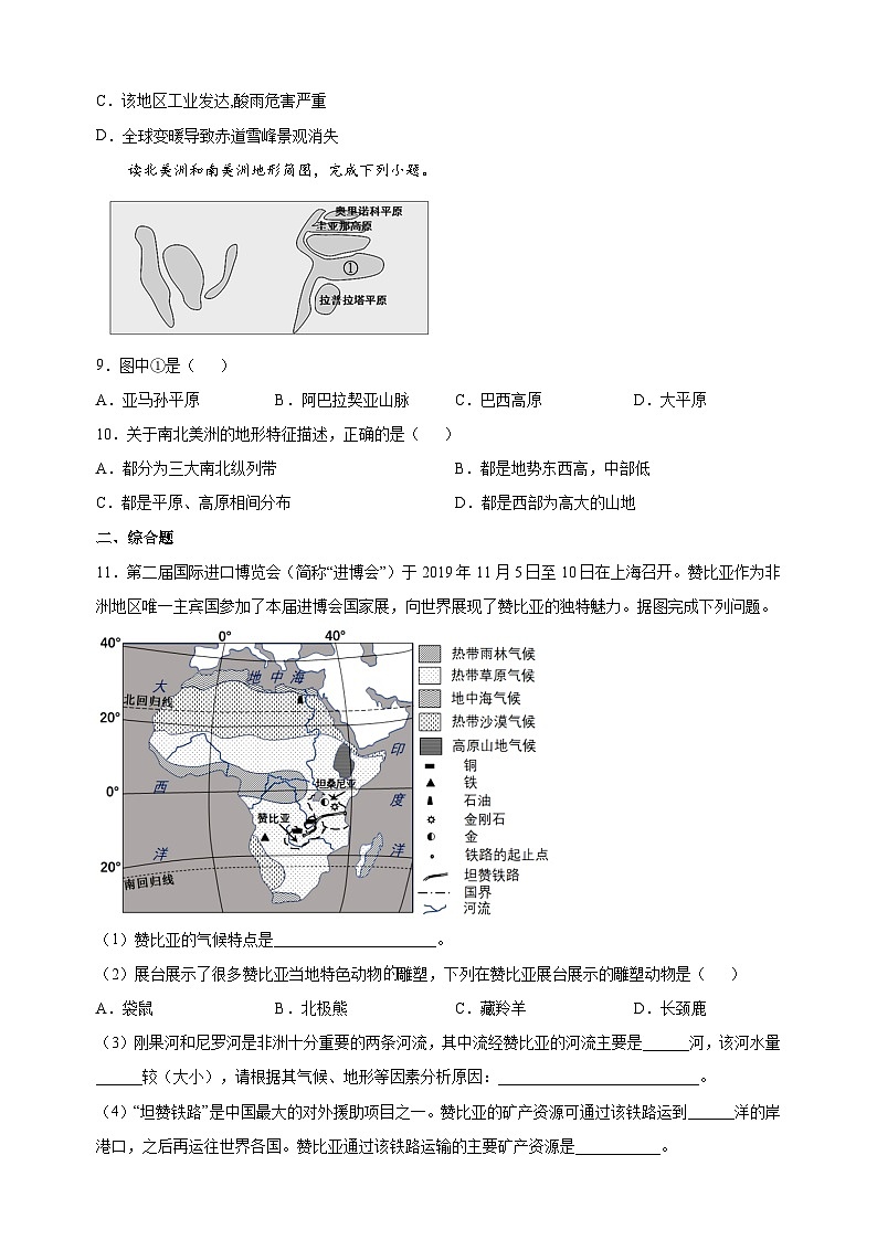 湘教版七年级下学期第一次月考地理试卷（含答案解析）03