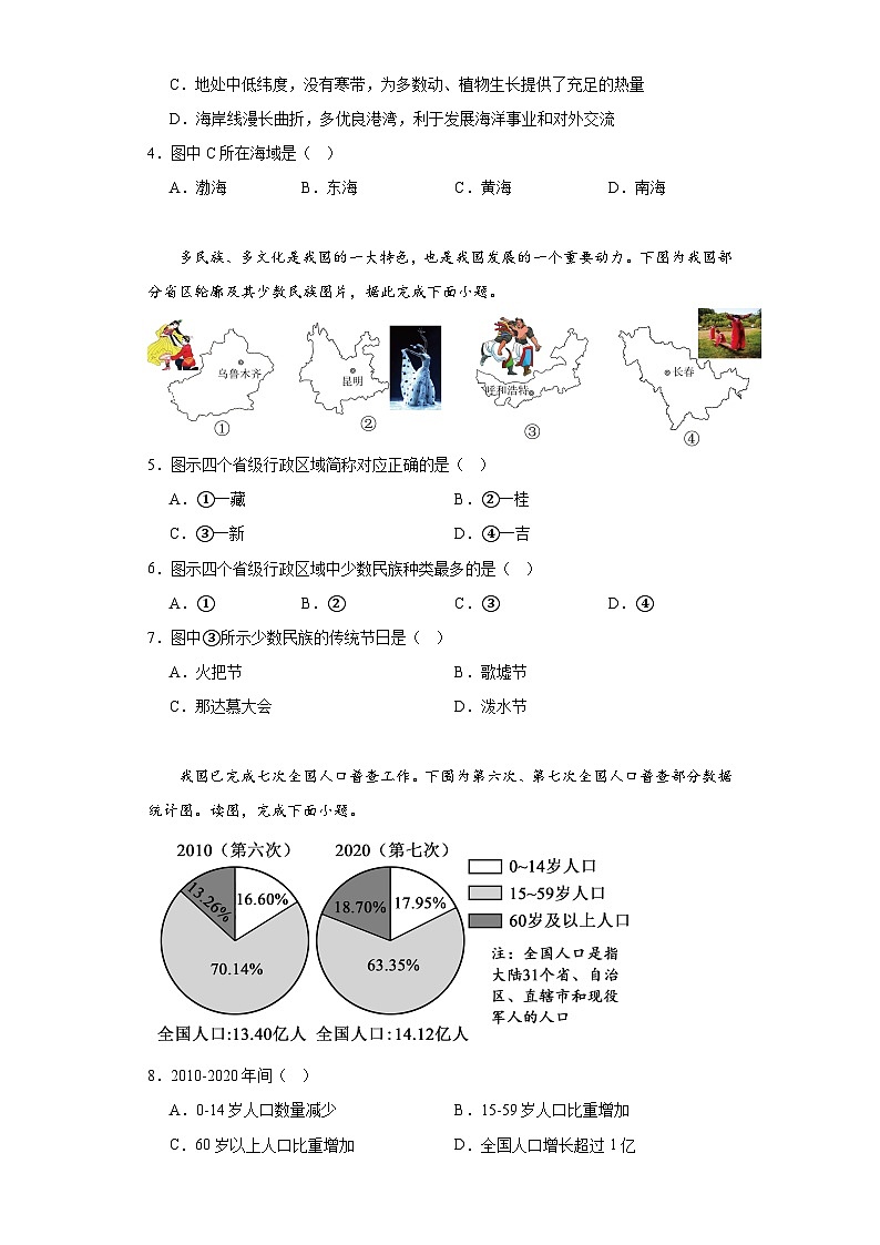 天津市红桥区2023-2024学年八年级上学期期末地理试题(含答案)第2页