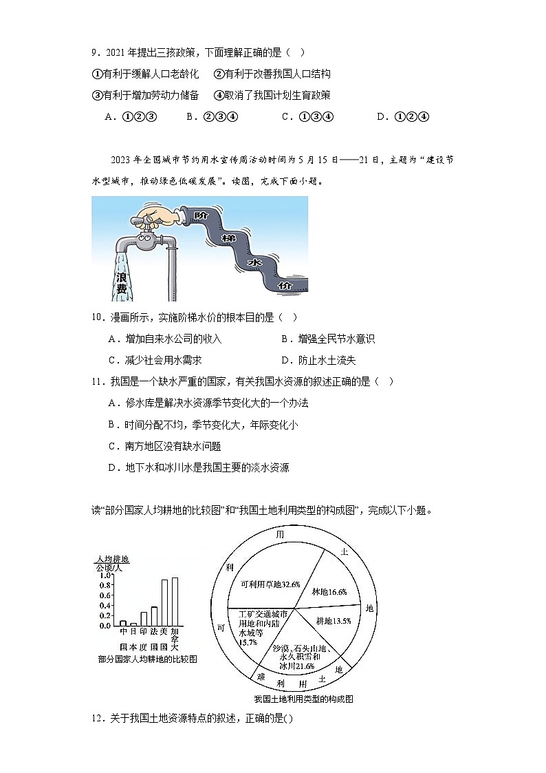 天津市红桥区2023-2024学年八年级上学期期末地理试题(含答案)第3页