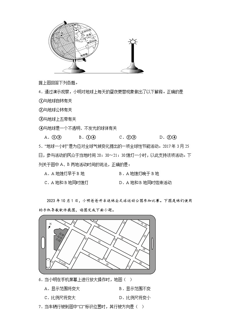 新疆维吾尔自治区克拉玛依市白碱滩区2023-2024学年七年级上学期期末地理试题(含答案)第2页