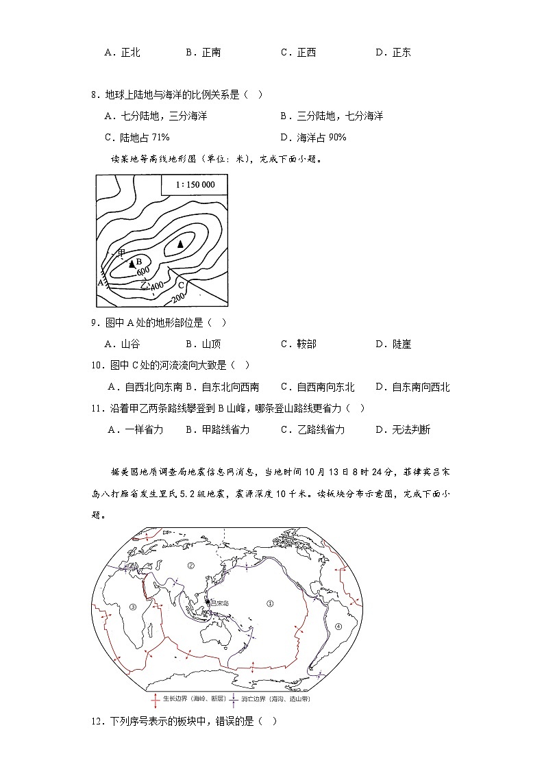 新疆维吾尔自治区克拉玛依市白碱滩区2023-2024学年七年级上学期期末地理试题(含答案)第3页
