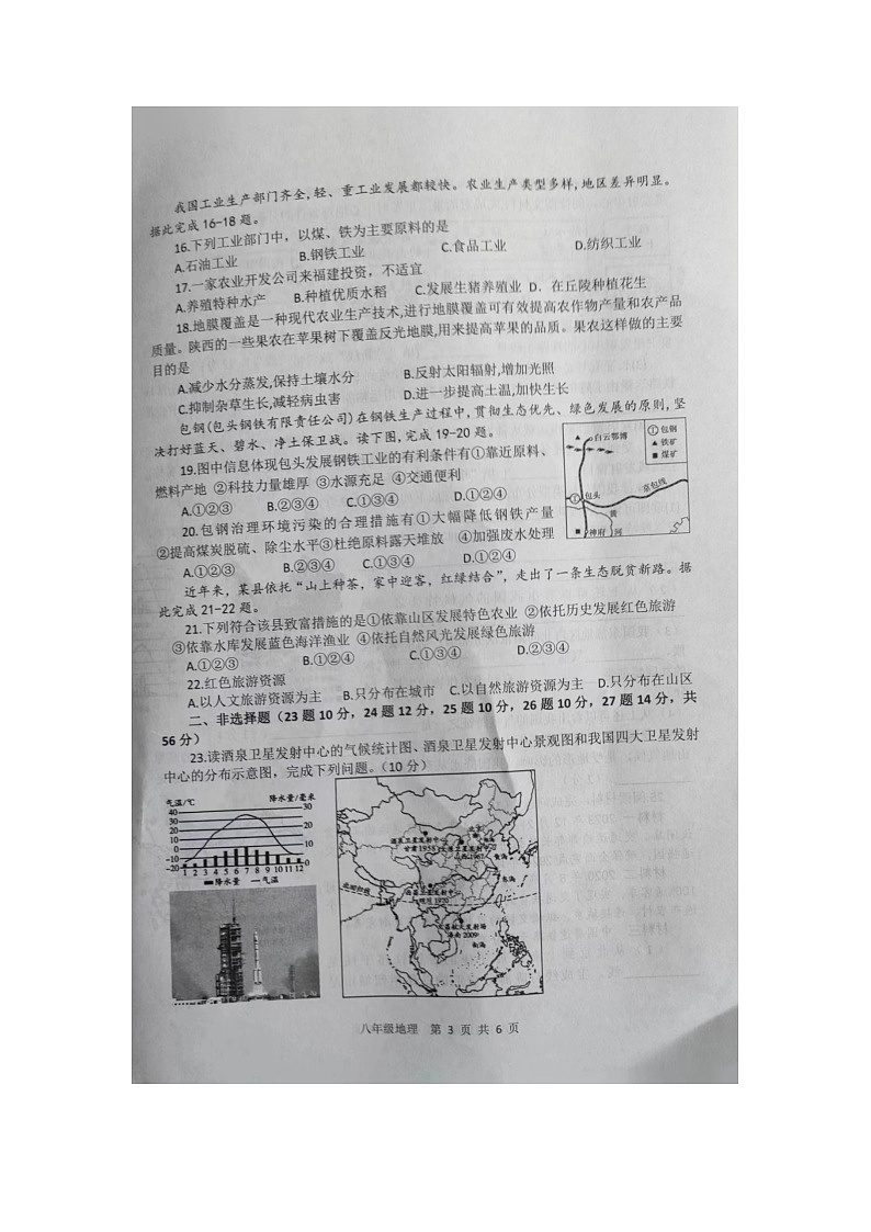 陕西省商洛市商南县2023-2024学年八年级上学期期末地理试题（图片版无答案）03