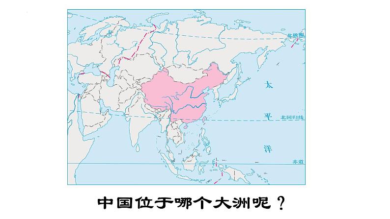 6.1位置和范围课件2023-2024学年人教版地理七年级下册第3页