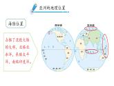 6.1位置和范围课件2023-2024学年人教版地理七年级下册