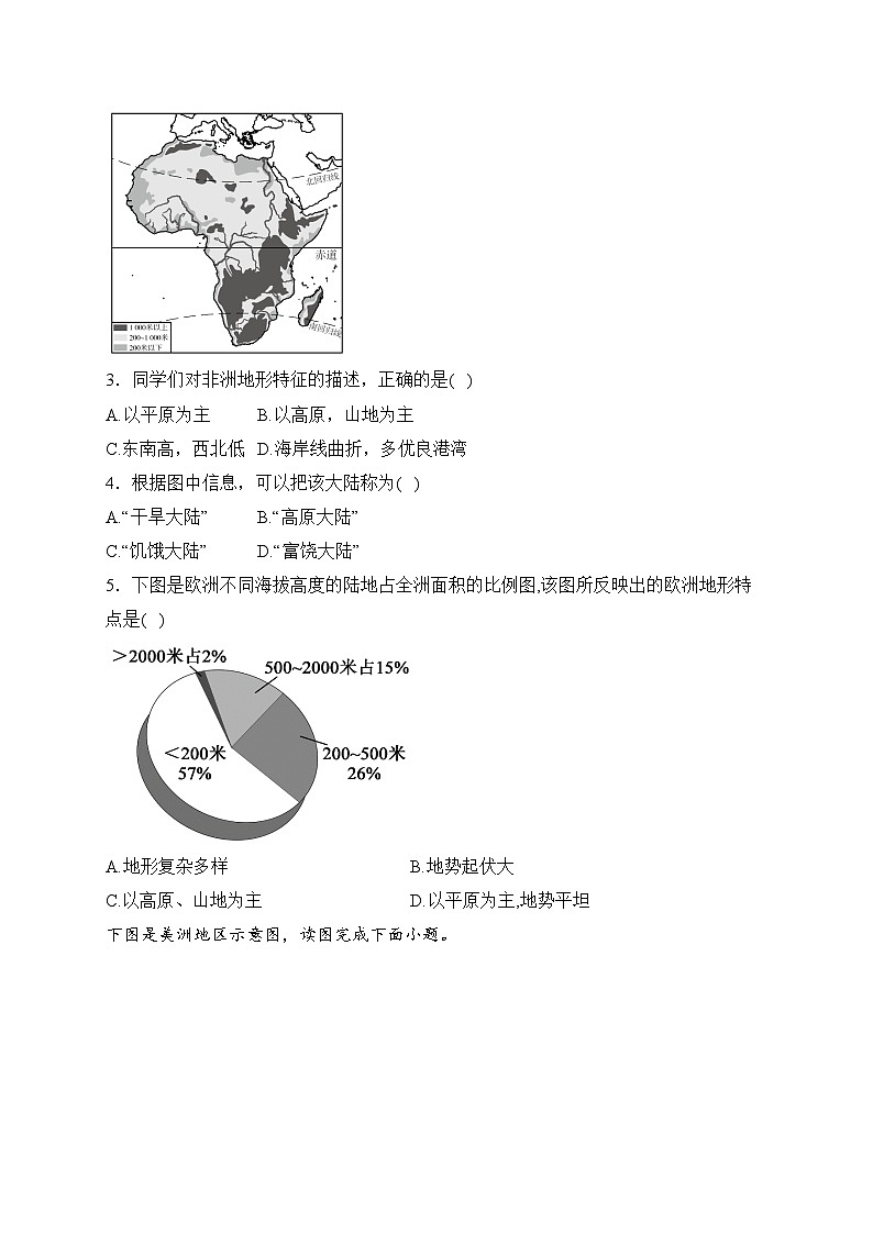 山西省临汾市霍州市2022-2023学年七年级下学期期中质量监测地理试卷(含答案)第2页