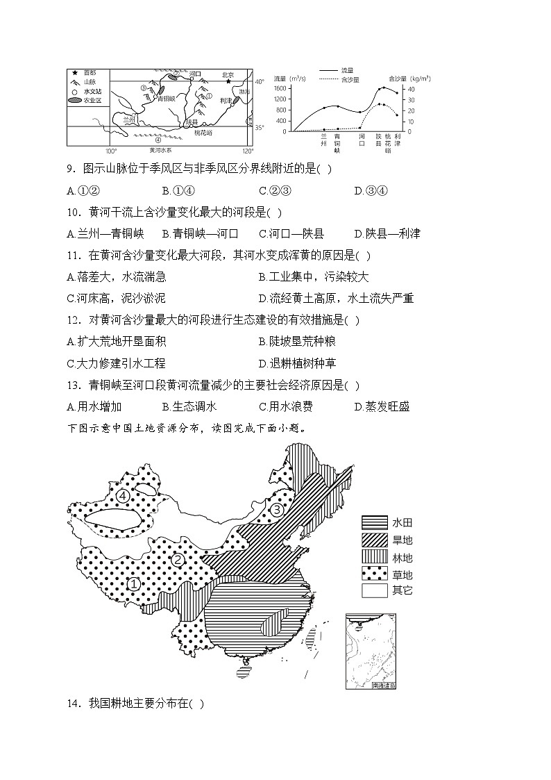 山西省临汾市洪洞县八校联考2023-2024学年七年级上学期期末测试地理试卷(含答案)03