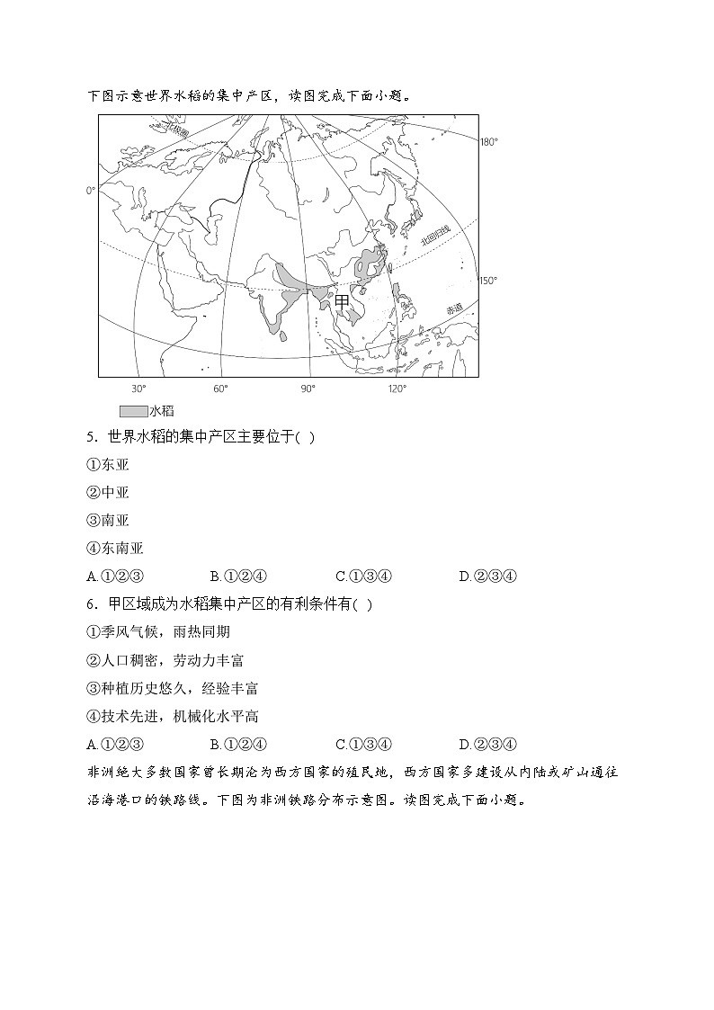 山西省吕梁市孝义市2022-2023学年七年级下学期期中质量监测地理试卷(含答案)第2页