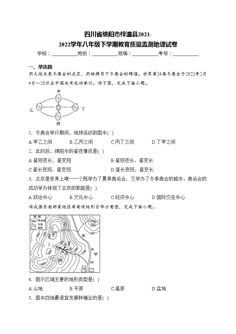 四川省绵阳市梓潼县2021-2022学年八年级下学期教育质量监测地理试卷(含答案)第1页