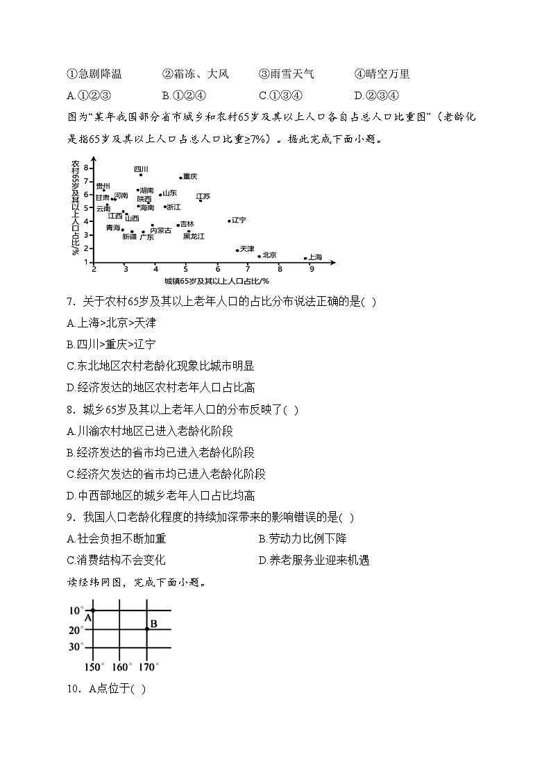 四川省内江市名校2022-2023学年八年级下学期入学考试地理试卷(含答案)第2页