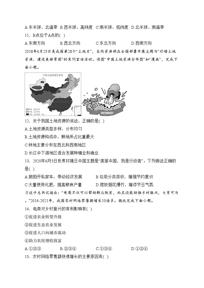 四川省内江市名校2022-2023学年八年级下学期入学考试地理试卷(含答案)第3页