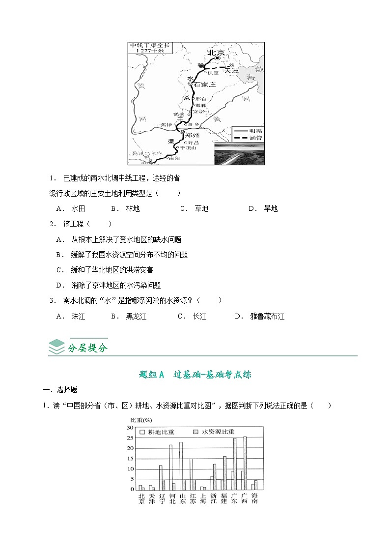 3.3 水资源-八年级地理上册同步精品讲义（人教版 ）第3页