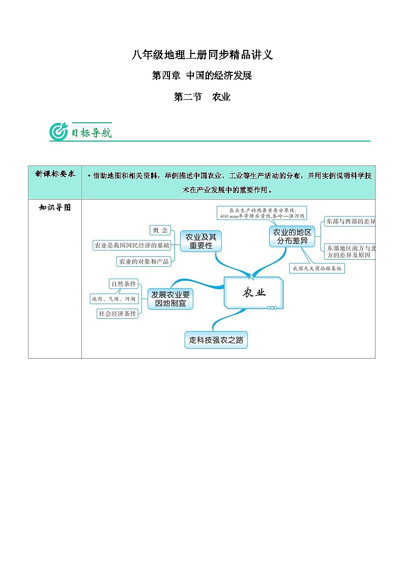 4.2 农业 -八年级地理上册同步精品讲义（人教版 ）第1页
