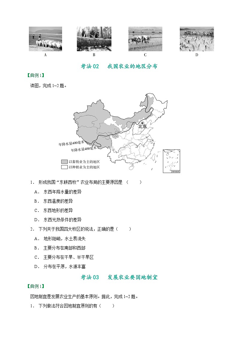 4.2 农业 -八年级地理上册同步精品讲义（人教版 ）第3页