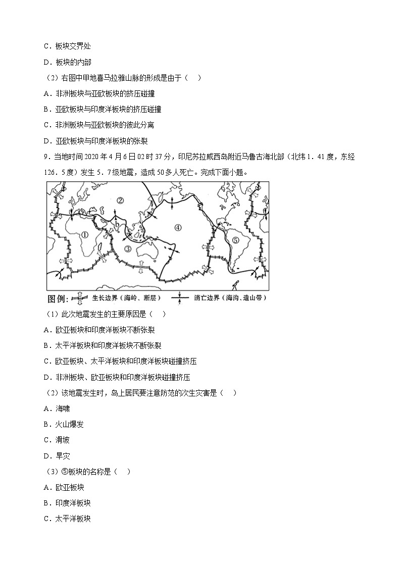 2.4海陆变迁-湘教版地理七年级上册同步练习（含答案解析）03