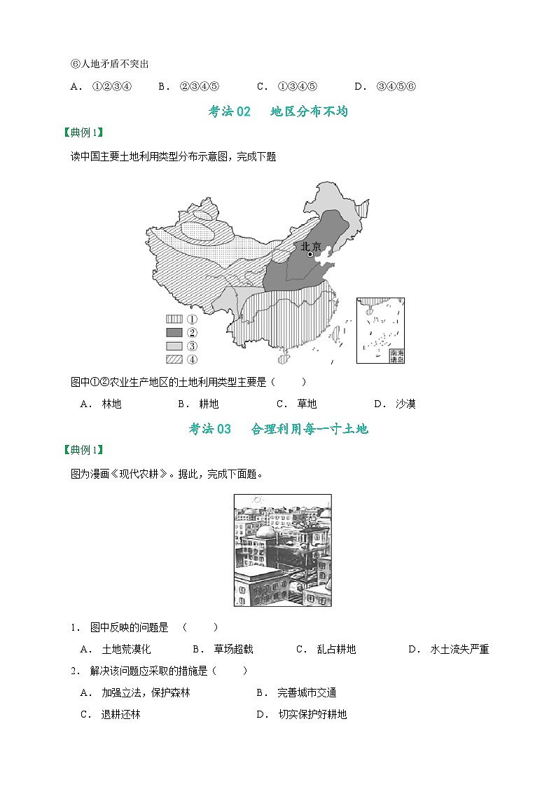 3.2 土地资源-八年级地理上册同步精品讲义（人教版 ）03