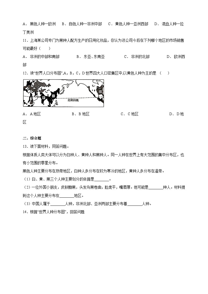 3.2世界的人种 -湘教版地理七年级上册同步练习（含答案解析）02