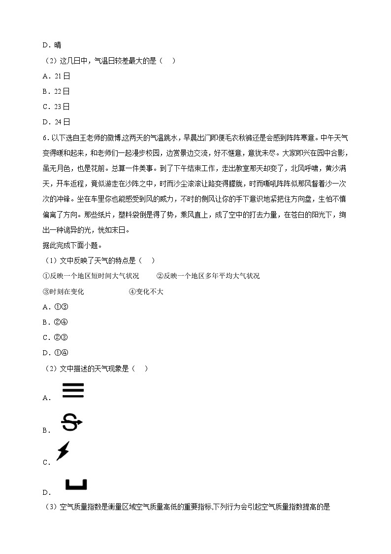 4.1天气和气候-湘教版地理七年级上册同步练习（含答案解析）第2页