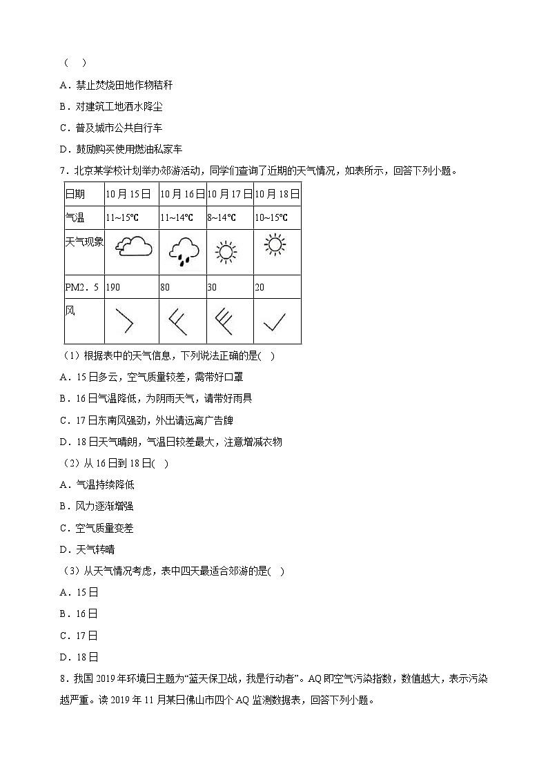 4.1天气和气候-湘教版地理七年级上册同步练习（含答案解析）第3页