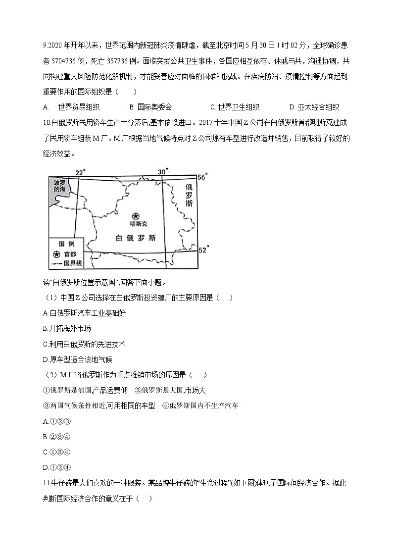 5.2国际经济合作-湘教版地理七年级上册同步练习（含答案解析）第2页