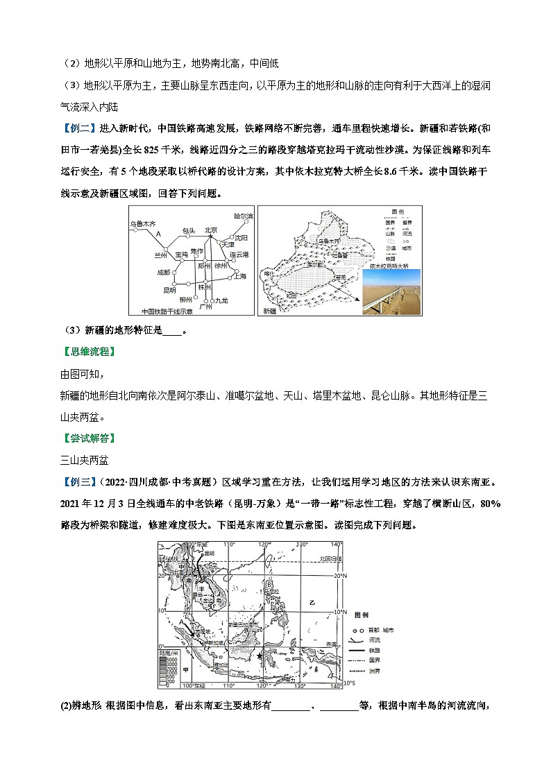 03地形特征及影响类-备战中（会）考地理综合题答题模板及解答指导03