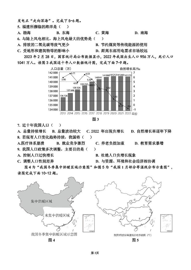 2023-2024学年广东省雷州市第八中学八年级第二学期开学考试地理试卷第2页