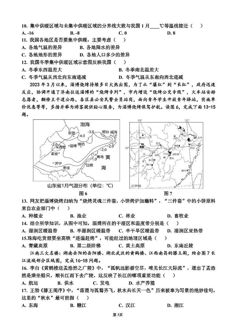 2023-2024学年广东省雷州市第八中学八年级第二学期开学考试地理试卷第3页