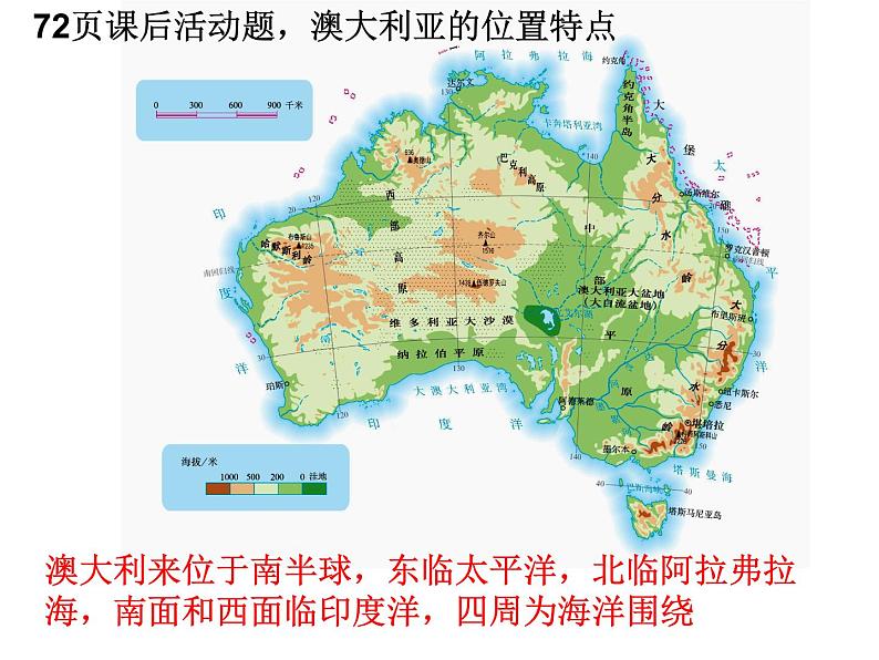 +8.4澳大利亚课件2023-2024学年人教版七年级地理下册第7页