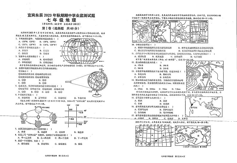 +四川省宜宾市叙州区东辰初级中学2023-2024学年七年级上学期期中地理试题01