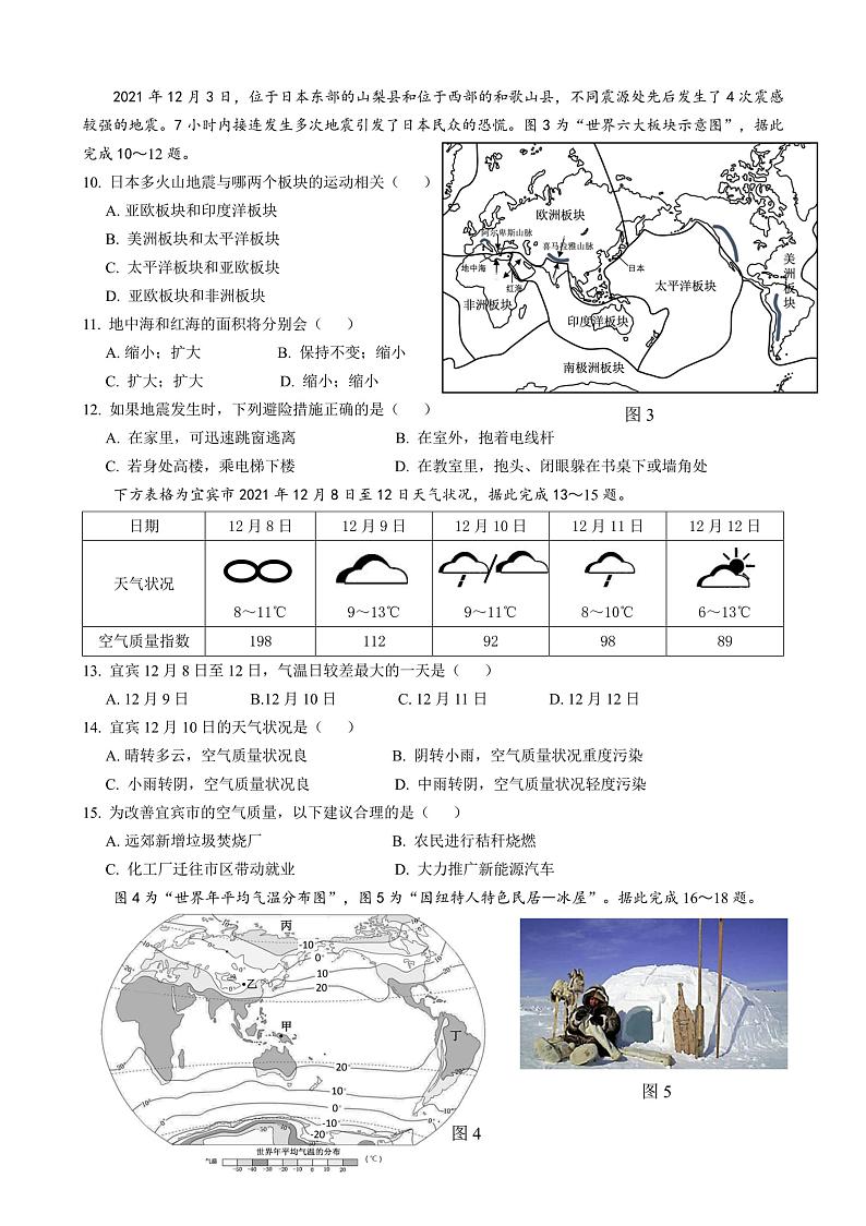 +四川省宜宾市叙州区东辰初级中学2023-2024学年七年级上学期11月考试地理试题02