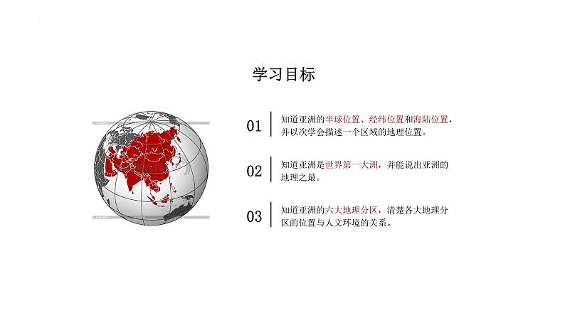 6.1位置和范围课件2023-2024学年人教版七年级地理下册 (1)第2页