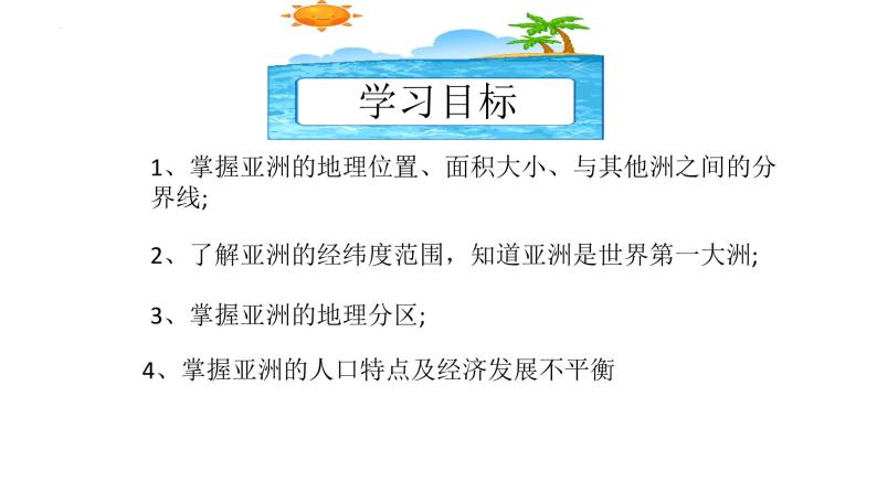 6.1+位置和范围课件2023-2024学年人教版七年级地理下册03