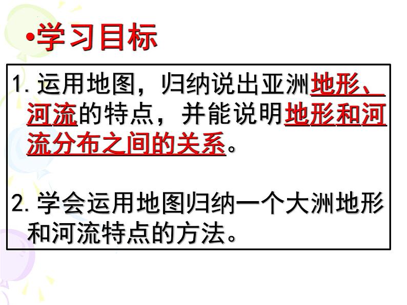 +6.2自然环境+课件2023-2024学年人教版七年级地理下册第3页