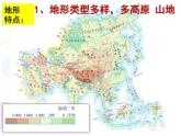 +6.2自然环境+课件2023-2024学年人教版七年级地理下册