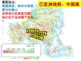 +6.2自然环境+课件2023-2024学年人教版七年级地理下册