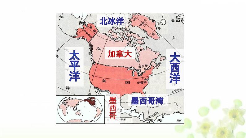 +9.1美国课件2023-2024学年+人教版初中地理七年级下册第6页