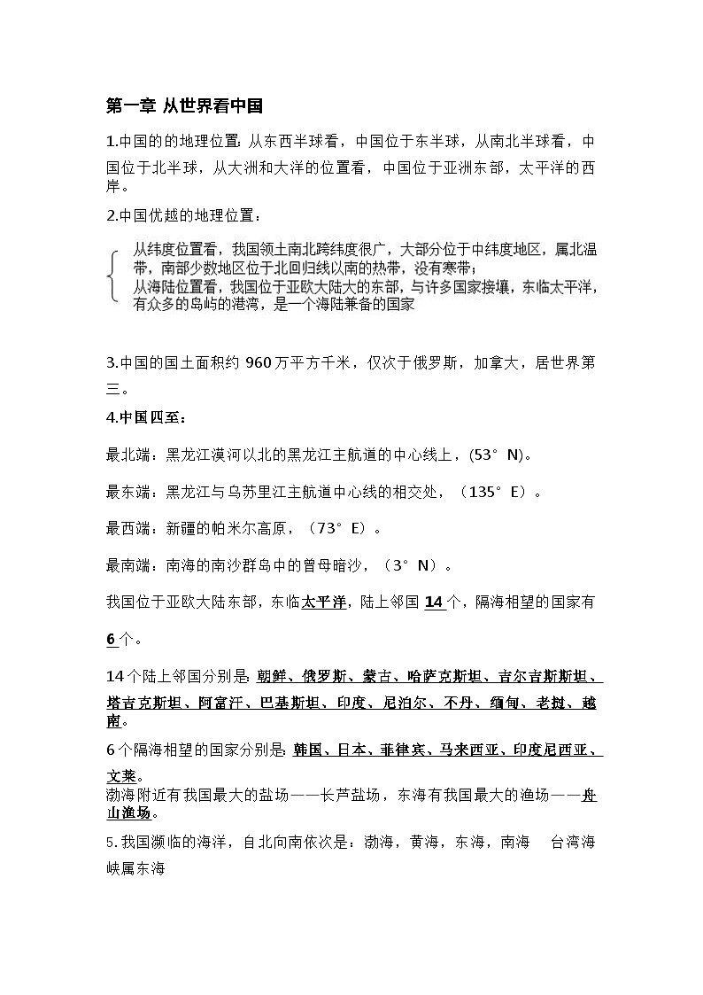 八年级上册地理知识点归纳、期末重点01