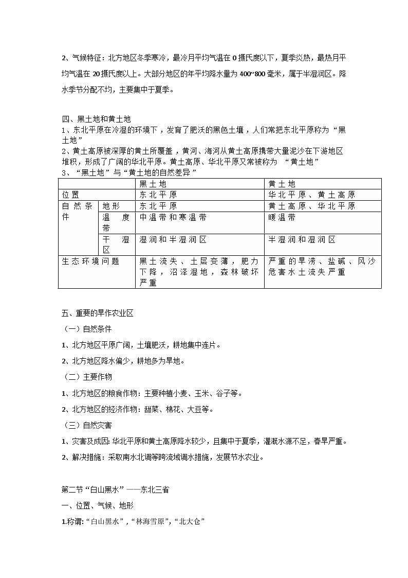 八年级地理下册核心知识点、难点、重点总结第3页